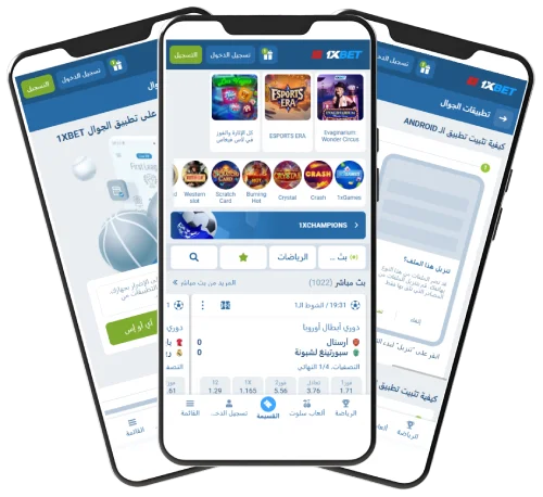 ما هو تطبيق 1XBet